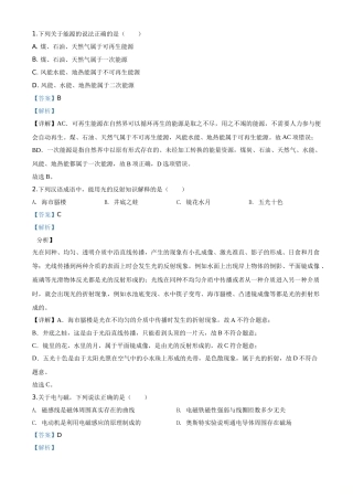 精品解析：2020年湖北省荆州市中考物理试题（解析版）.doc