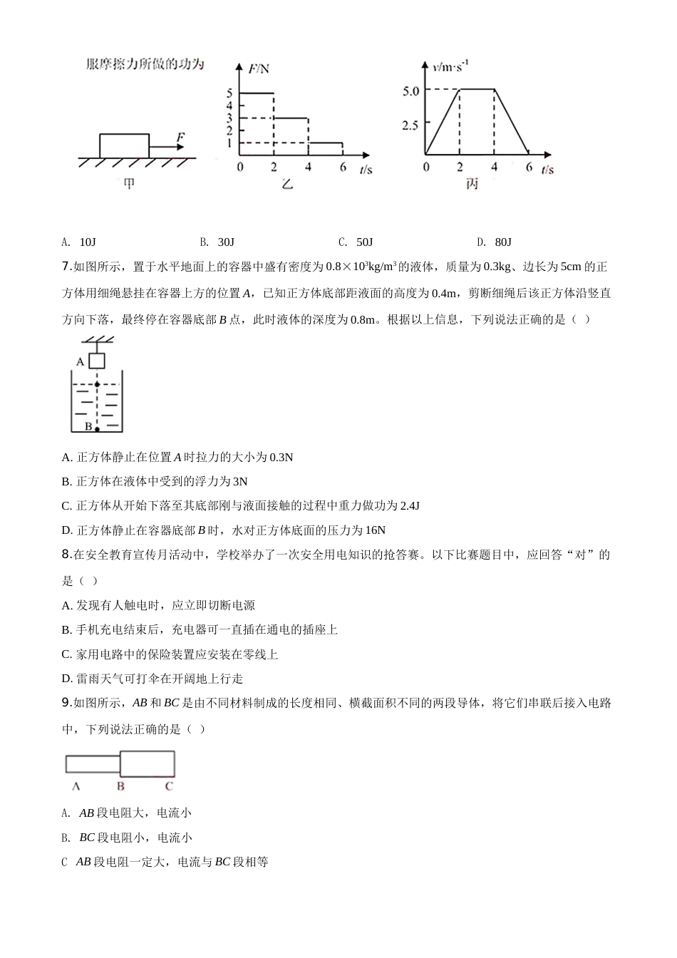 精品解析：2020年湖北省荆门市中考物理试题（原卷版）.doc_第2页