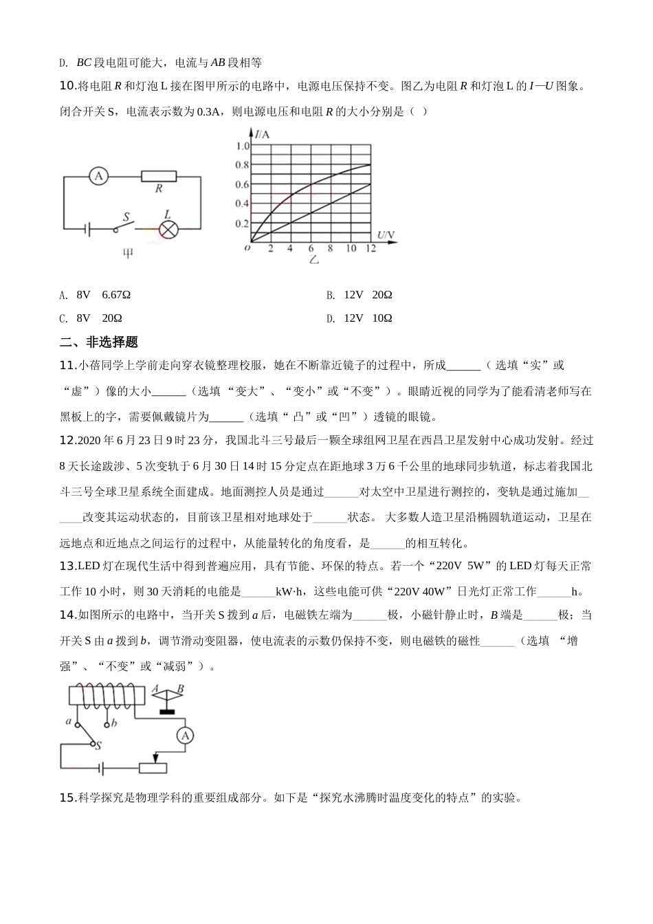 精品解析：2020年湖北省荆门市中考物理试题（原卷版）.doc_第3页