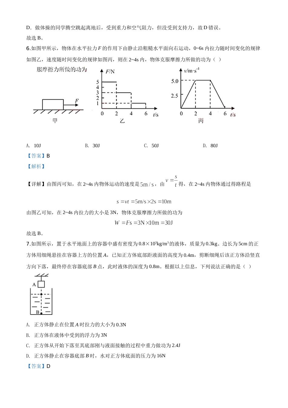 精品解析：2020年湖北省荆门市中考物理试题（解析版）.doc_第3页