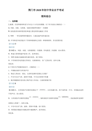 精品解析：2020年湖北省荆门市中考物理试题（解析版）.doc