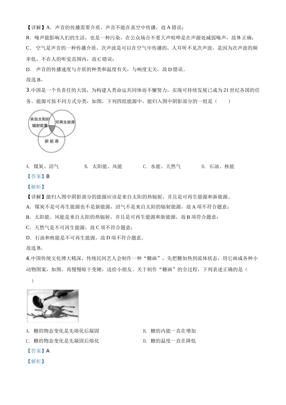 精品解析：2020年湖北省黄石市中考物理试题（解析版）.doc_第2页