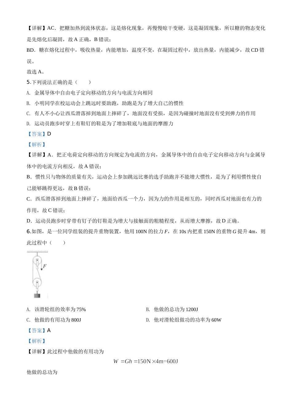 精品解析：2020年湖北省黄石市中考物理试题（解析版）.doc_第3页