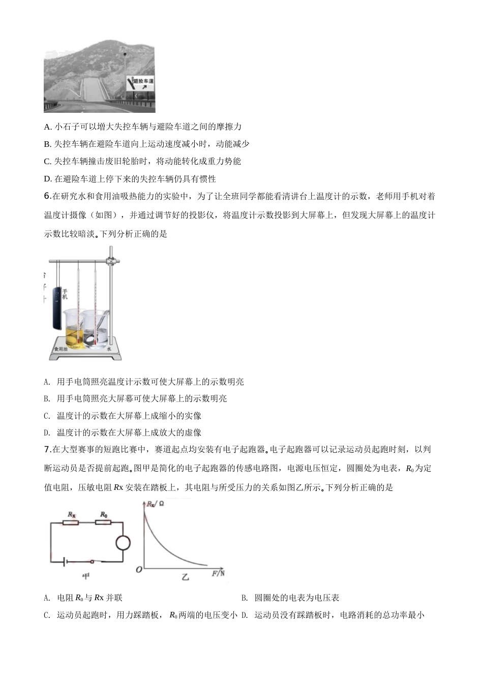 精品解析：2020年湖北省黄冈市中考物理试题（原卷版）.doc_第2页