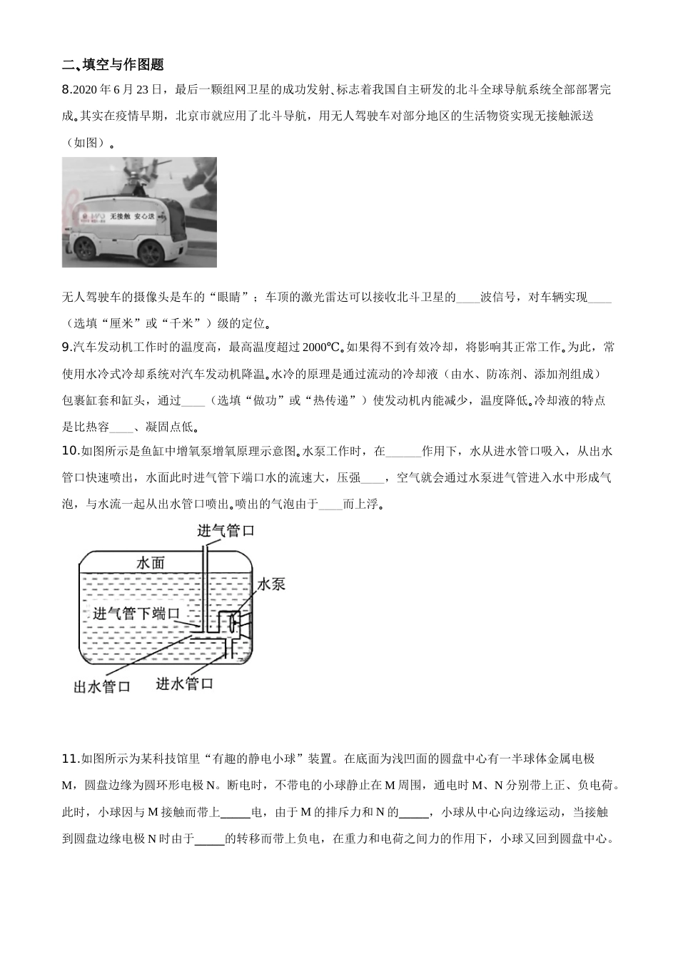 精品解析：2020年湖北省黄冈市中考物理试题（原卷版）.doc_第3页