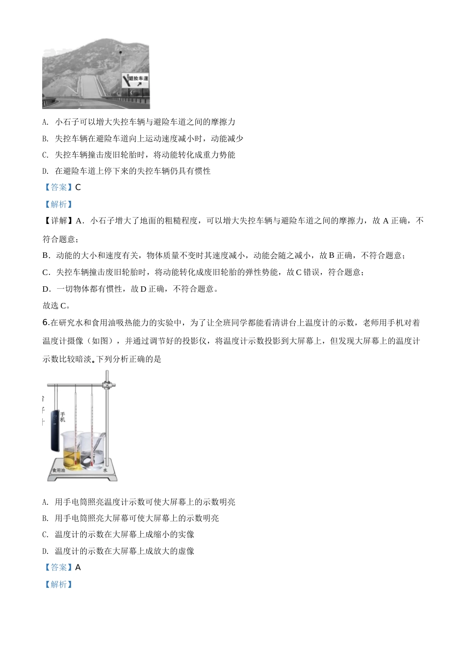 精品解析：2020年湖北省黄冈市中考物理试题（解析版）.doc_第3页