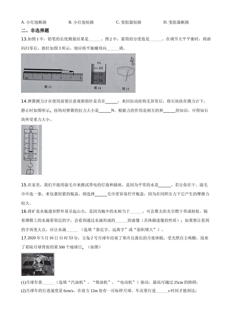 精品解析：2020年湖北省恩施州中考物理试题（原卷版）.doc_第3页