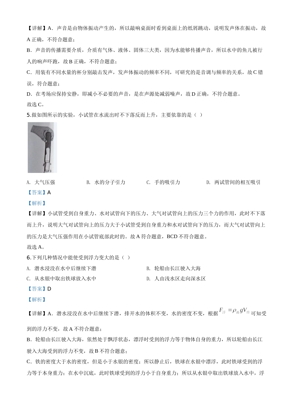 精品解析：2020年湖北省恩施州中考物理试题（解析版）.doc_第2页