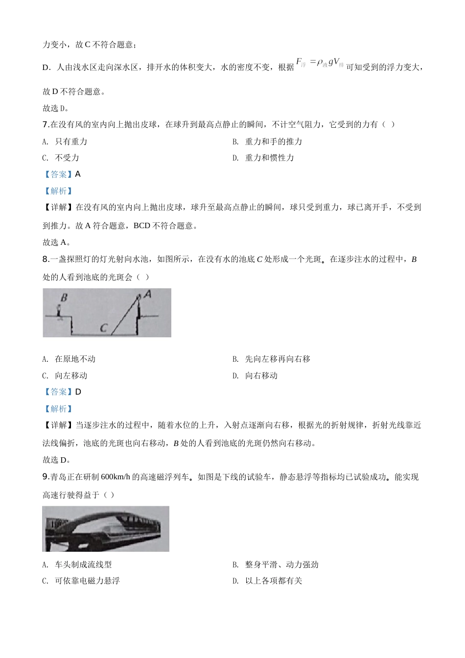 精品解析：2020年湖北省恩施州中考物理试题（解析版）.doc_第3页