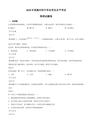 精品解析：2020年湖北省恩施州中考物理试题（解析版）.doc