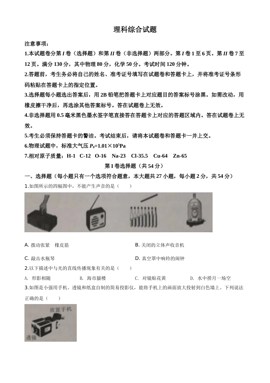 精品解析：2020年湖北省鄂州市中考理综物理试题（原卷版）.doc_第1页