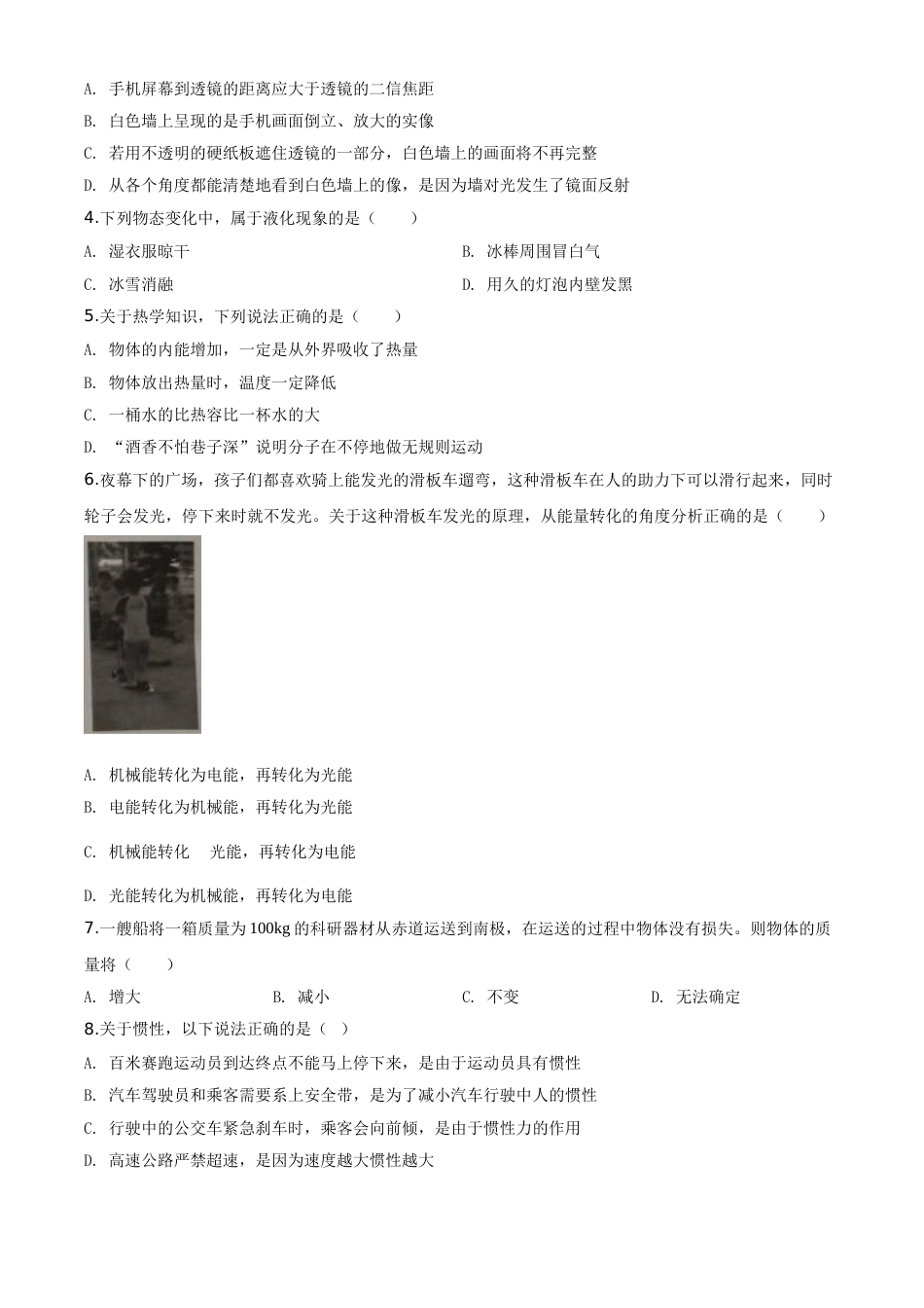 精品解析：2020年湖北省鄂州市中考理综物理试题（原卷版）.doc_第2页