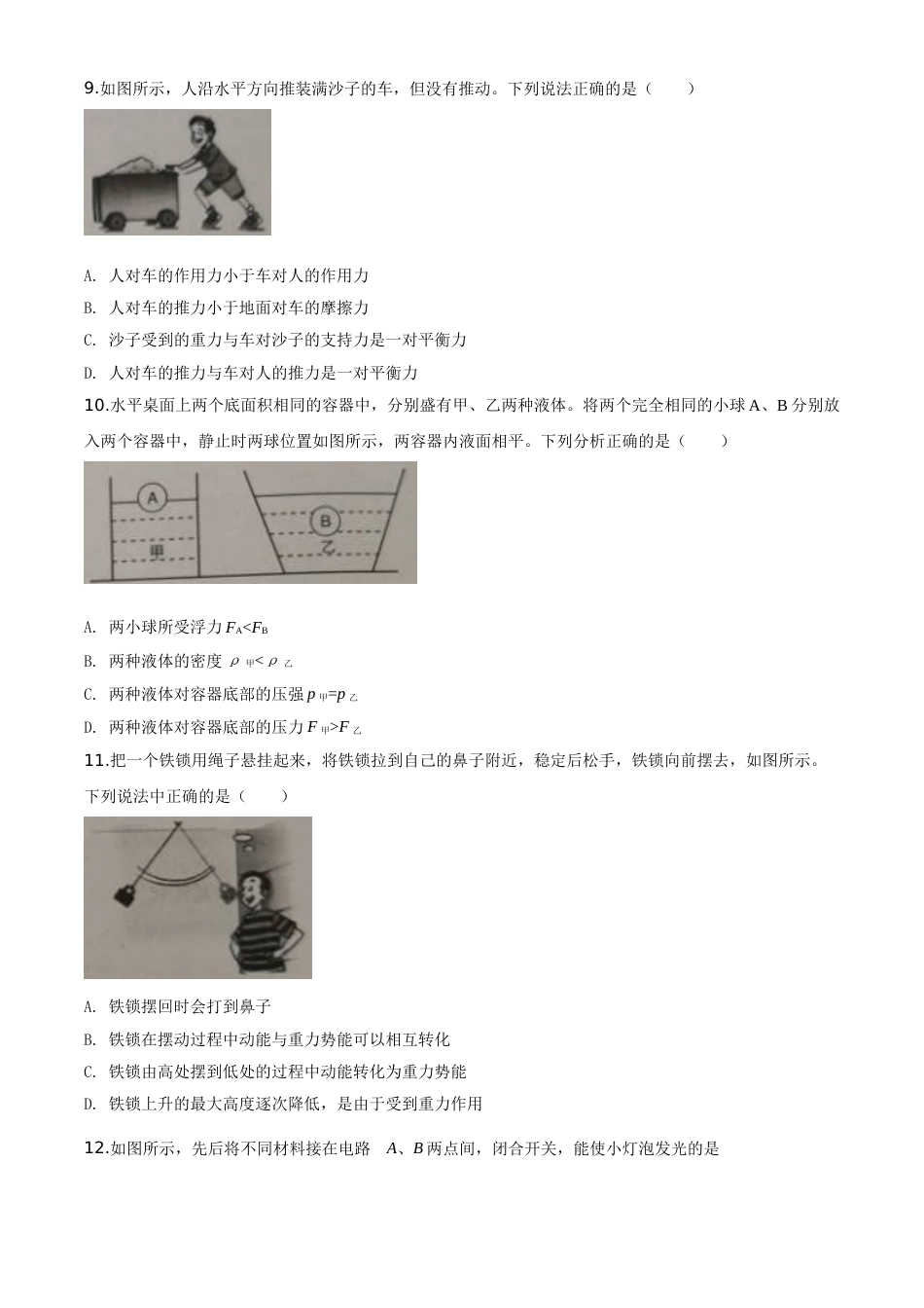 精品解析：2020年湖北省鄂州市中考理综物理试题（原卷版）.doc_第3页