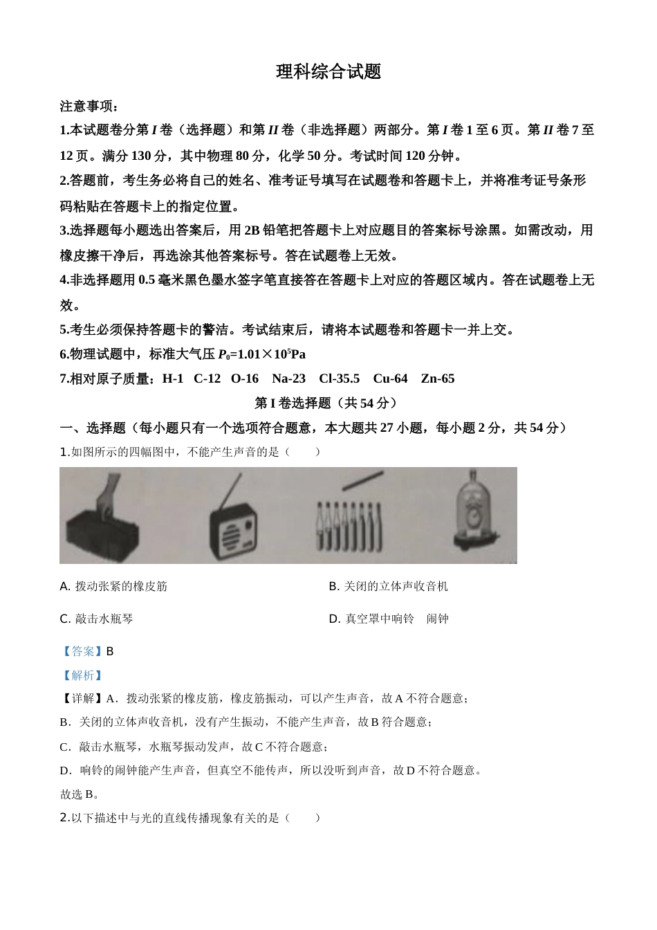 精品解析：2020年湖北省鄂州市中考理综物理试题（解析版）.doc_第1页