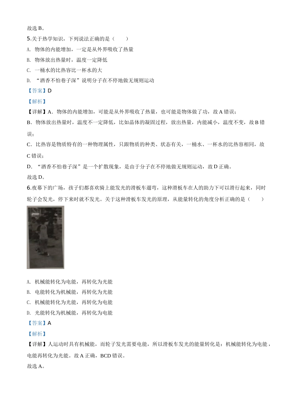 精品解析：2020年湖北省鄂州市中考理综物理试题（解析版）.doc_第3页