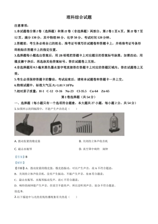 精品解析：2020年湖北省鄂州市中考理综物理试题（解析版）.doc