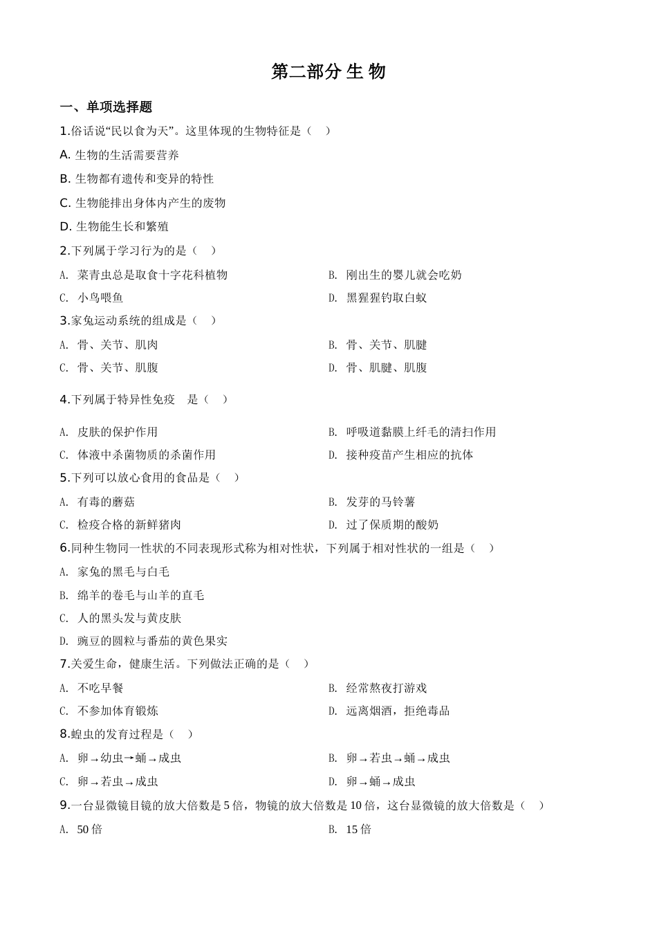 精品解析：2020年黑龙江省绥化市中考生物试题（原卷版）.doc_第1页
