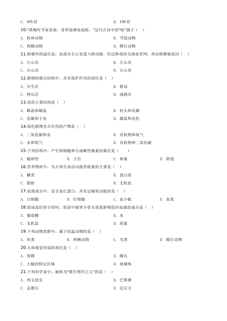 精品解析：2020年黑龙江省绥化市中考生物试题（原卷版）.doc_第2页