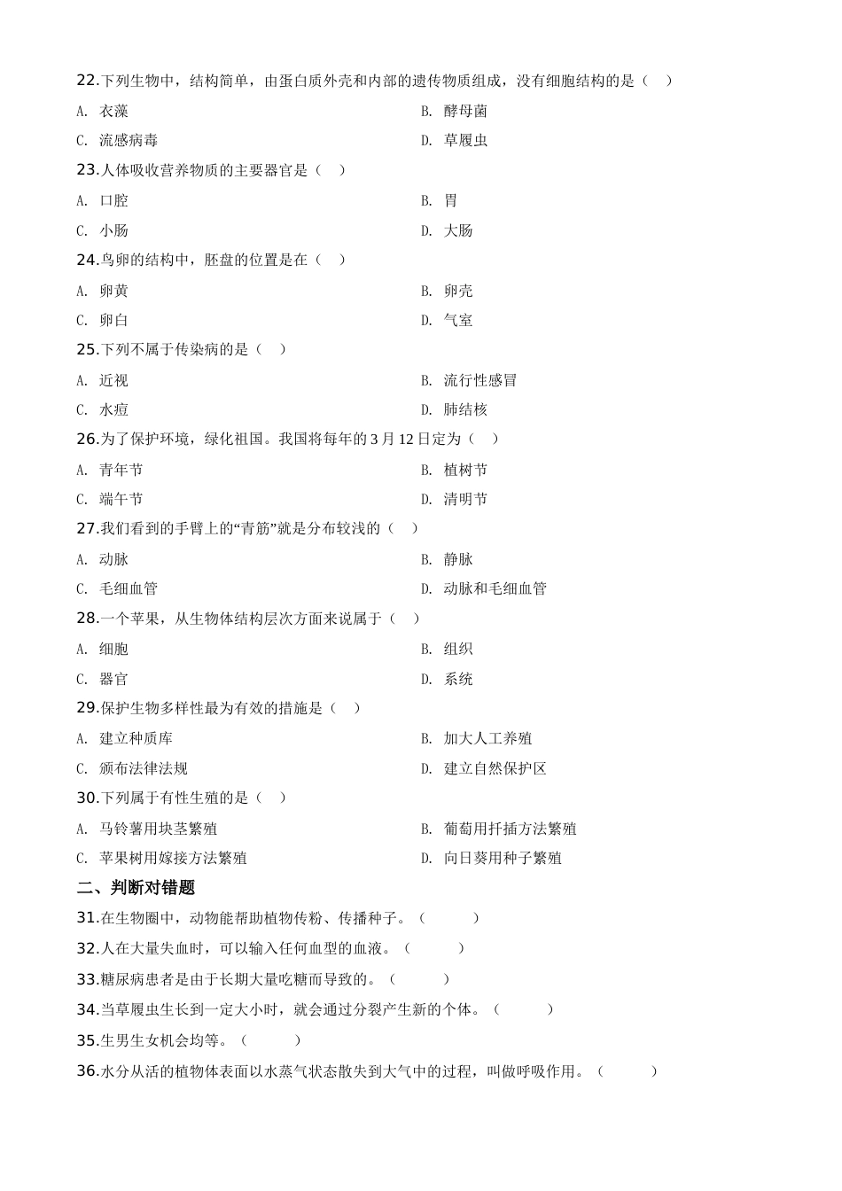 精品解析：2020年黑龙江省绥化市中考生物试题（原卷版）.doc_第3页