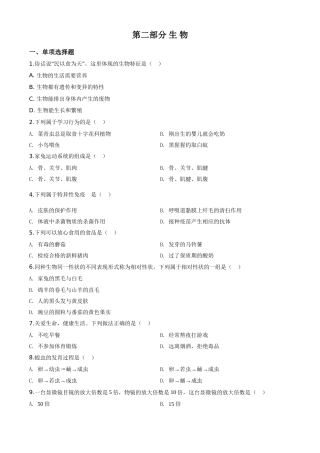 精品解析：2020年黑龙江省绥化市中考生物试题（原卷版）.doc