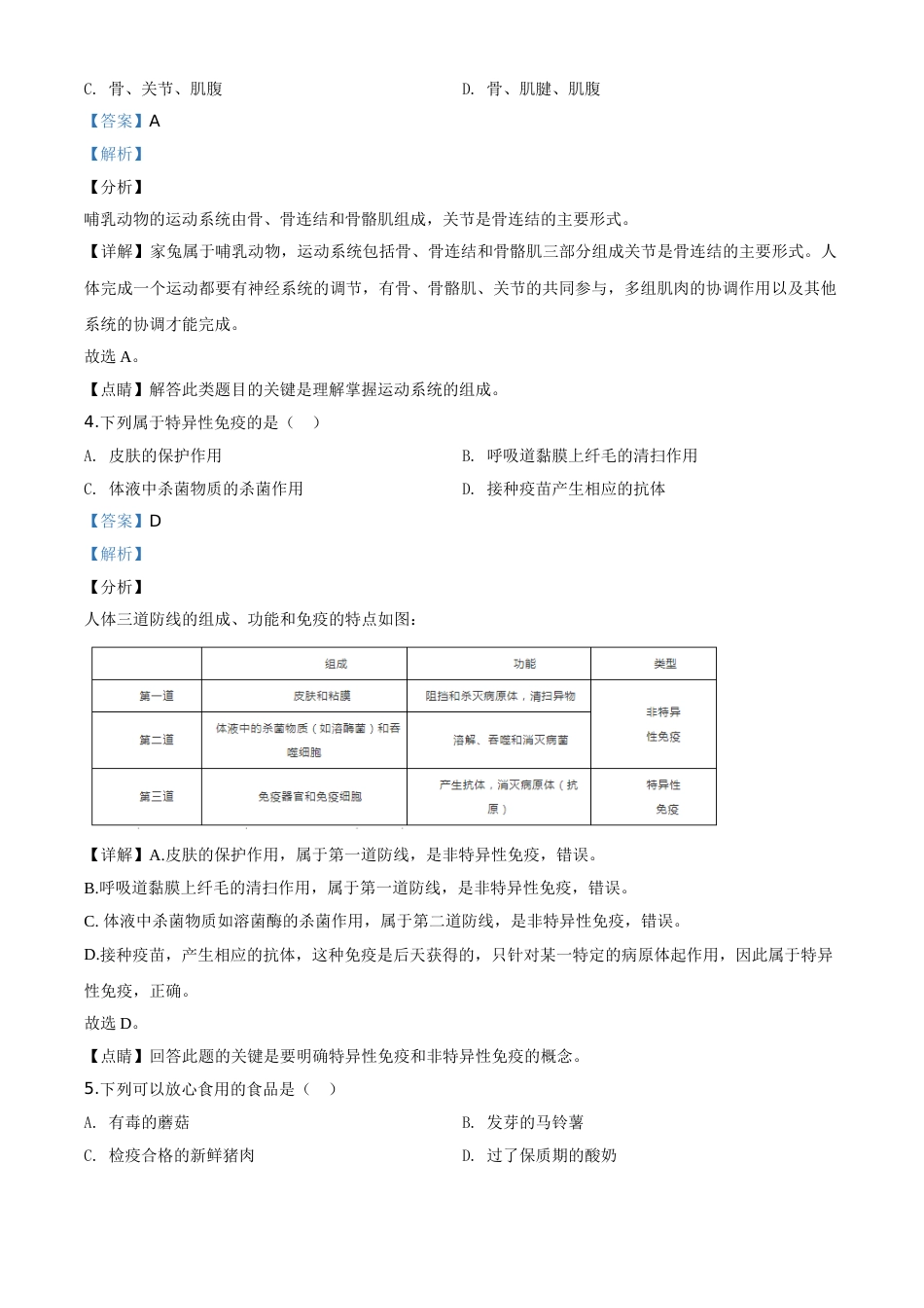 精品解析：2020年黑龙江省绥化市中考生物试题（解析版）.doc_第2页