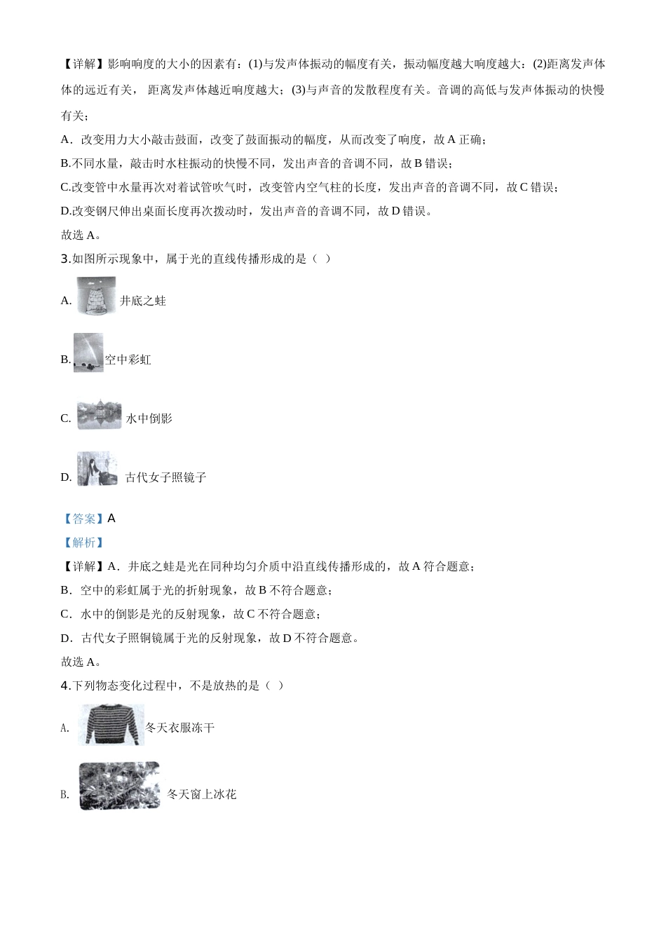 精品解析：2020年黑龙江省龙东地区中考物理试题（解析版）.doc_第2页