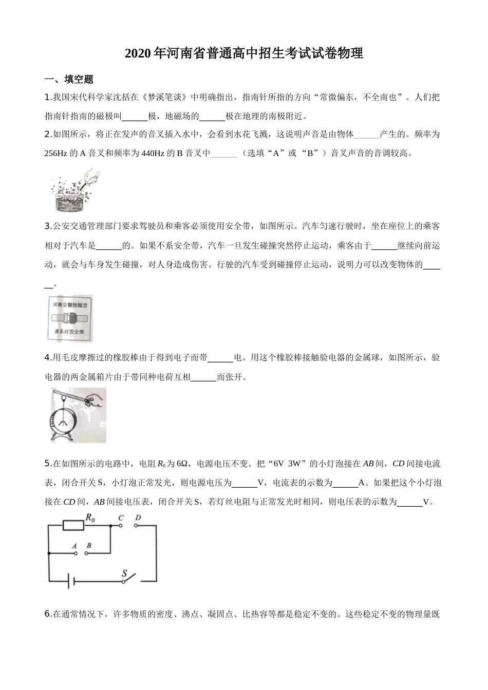 精品解析：2020年河南省中考物理试题（原卷版）.doc_第1页