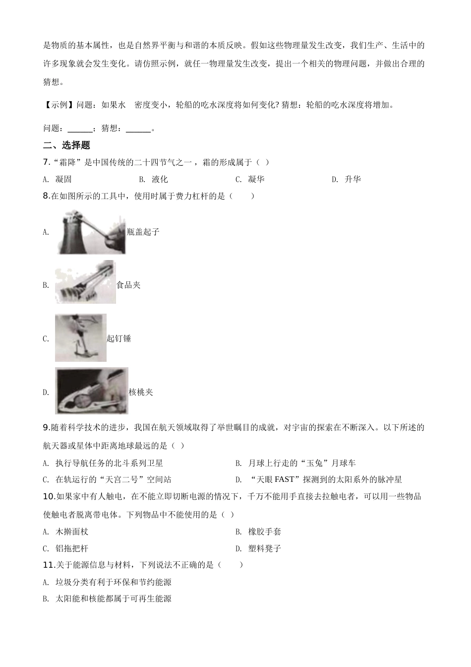 精品解析：2020年河南省中考物理试题（原卷版）.doc_第2页
