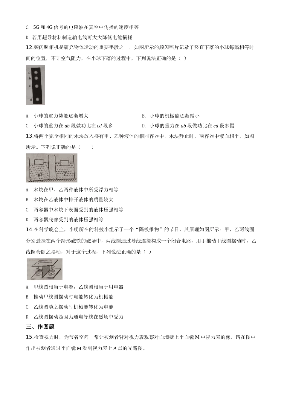 精品解析：2020年河南省中考物理试题（原卷版）.doc_第3页