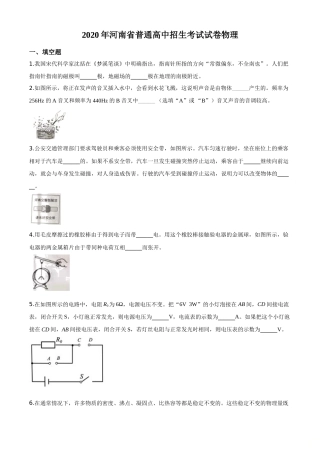 精品解析：2020年河南省中考物理试题（原卷版）.doc