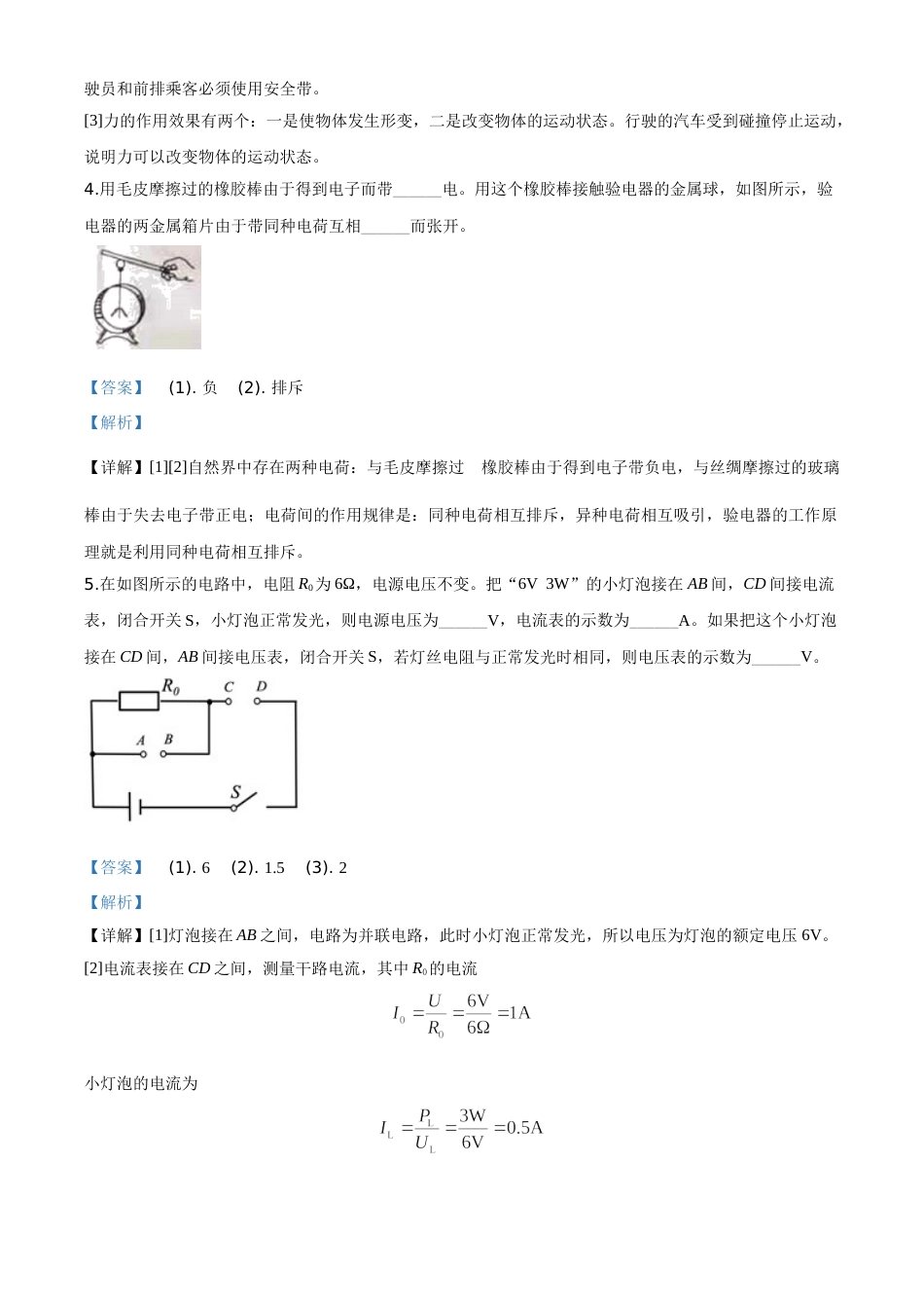 精品解析：2020年河南省中考物理试题（解析版）.doc_第2页