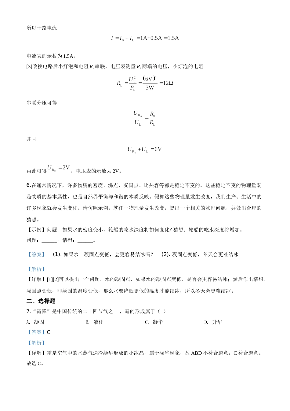 精品解析：2020年河南省中考物理试题（解析版）.doc_第3页