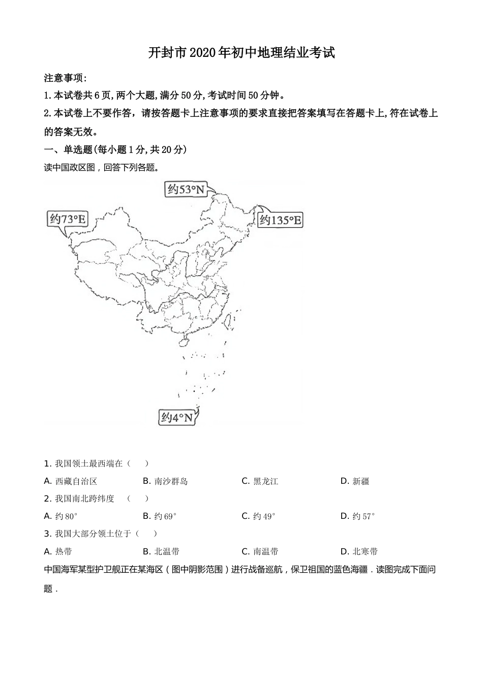 精品解析：2020年河南省开封市初中地理会考试题（原卷版）.doc_第1页