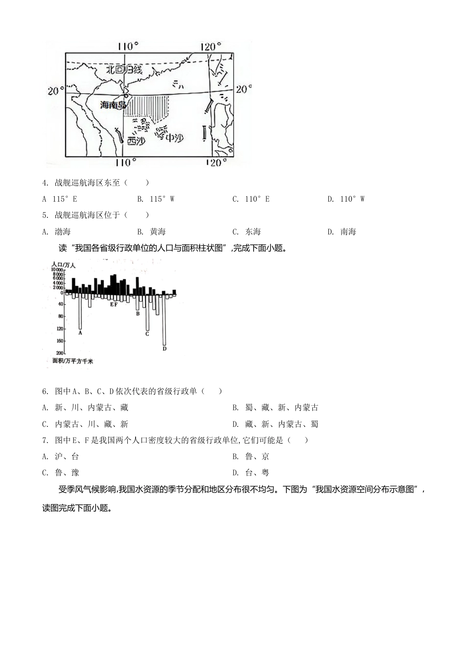 精品解析：2020年河南省开封市初中地理会考试题（原卷版）.doc_第2页