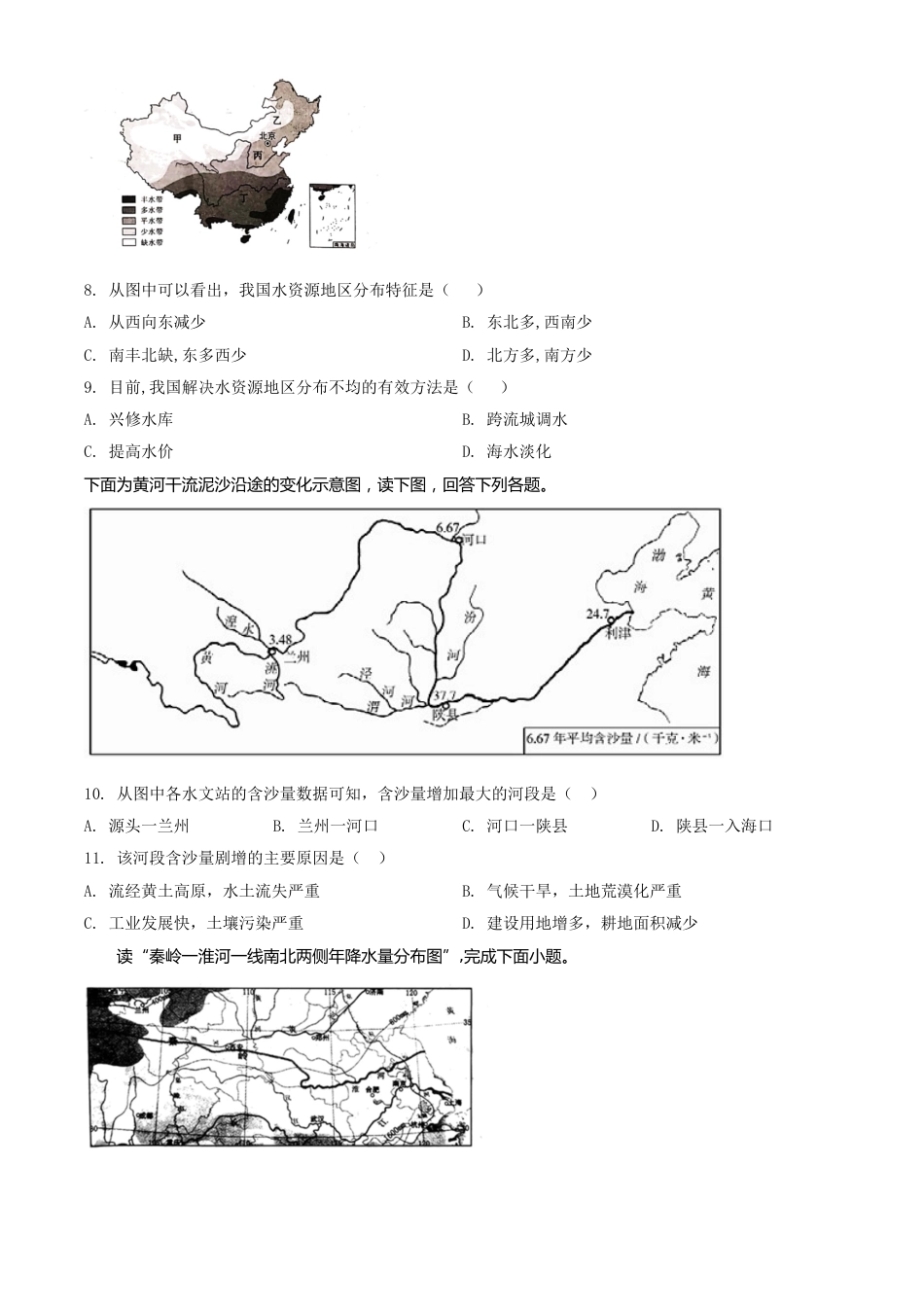 精品解析：2020年河南省开封市初中地理会考试题（原卷版）.doc_第3页