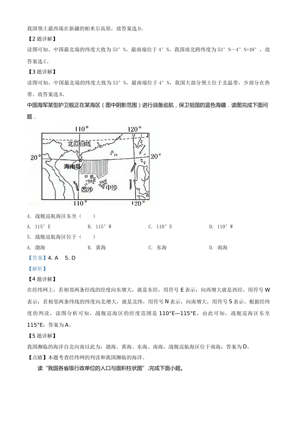 精品解析：2020年河南省开封市初中地理会考试题（解析版）.doc_第2页