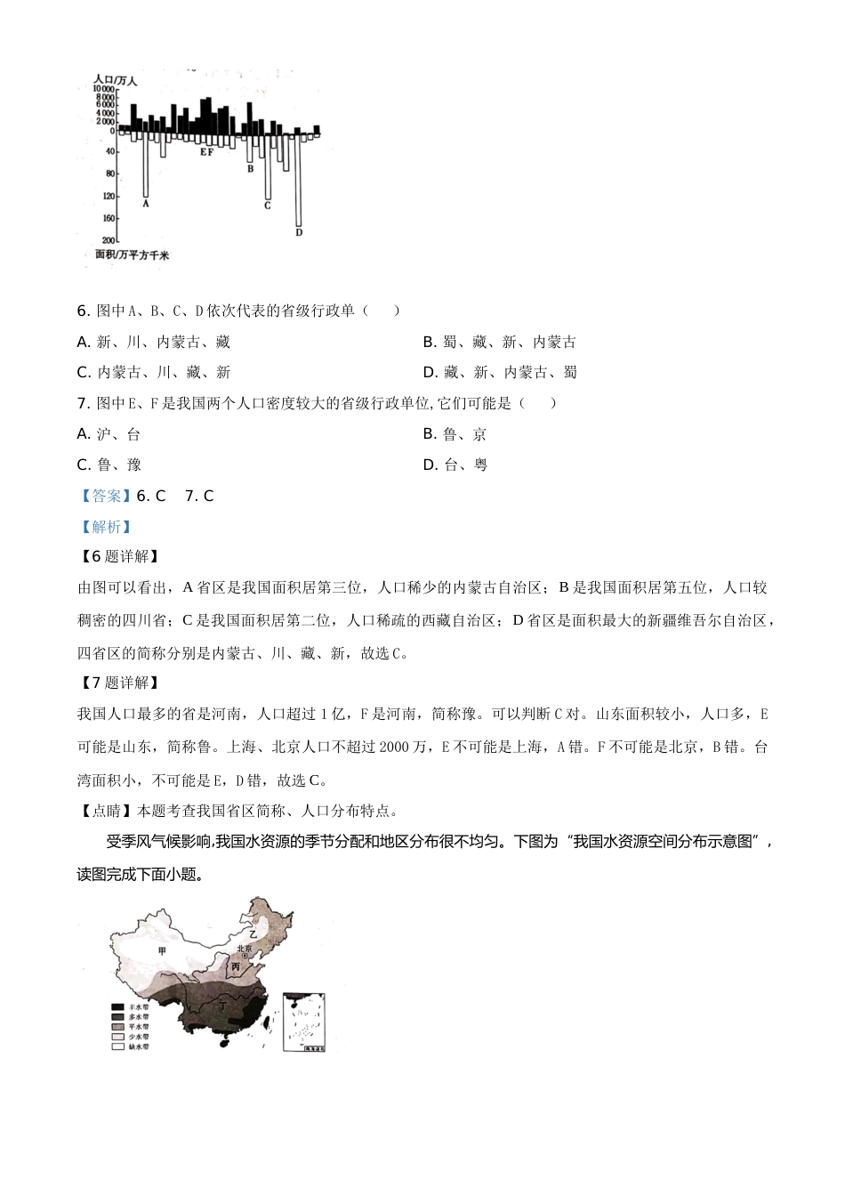 精品解析：2020年河南省开封市初中地理会考试题（解析版）.doc_第3页