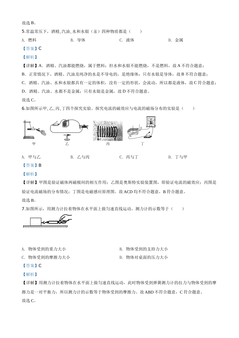 精品解析：2020年海南省中考物理试题（解析版）.doc_第2页
