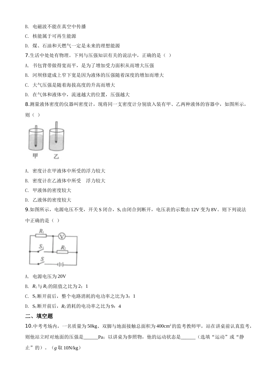 精品解析：2020年贵州省铜仁市中考理综物理试题（原卷版）.doc_第2页