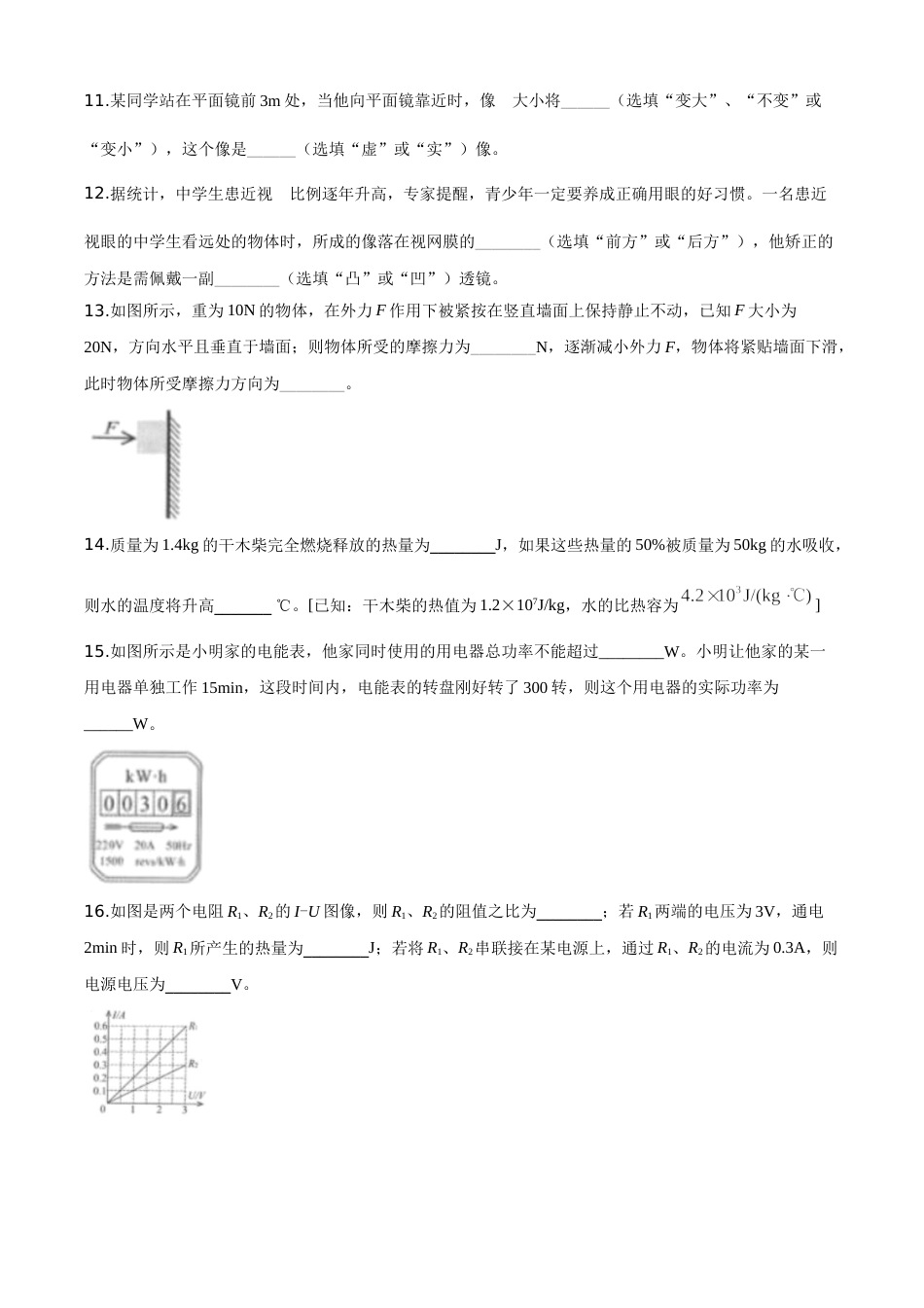 精品解析：2020年贵州省铜仁市中考理综物理试题（原卷版）.doc_第3页