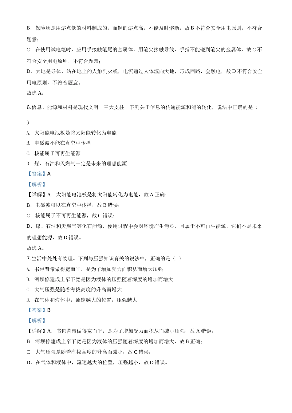 精品解析：2020年贵州省铜仁市中考理综物理试题（解析版）.doc_第3页