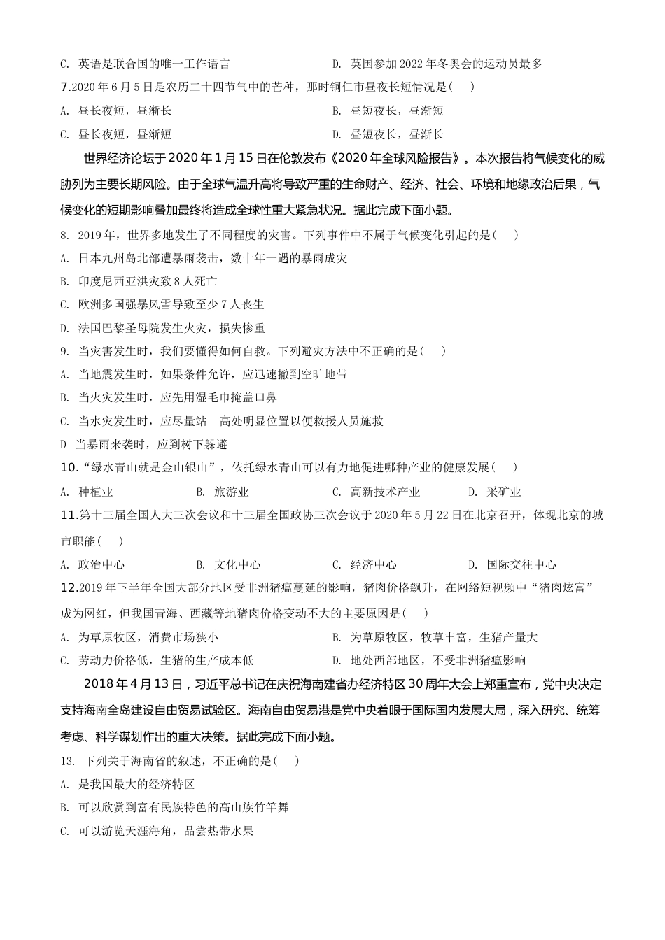 精品解析：2020年贵州省铜仁市中考地理试题（原卷版）.doc_第2页