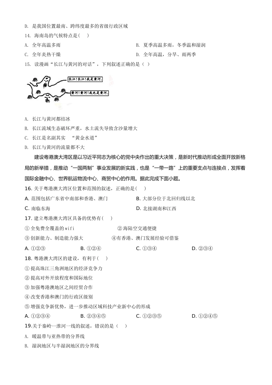 精品解析：2020年贵州省铜仁市中考地理试题（原卷版）.doc_第3页
