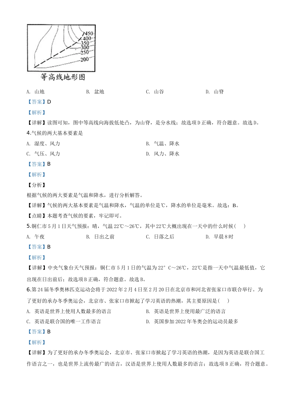 精品解析：2020年贵州省铜仁市中考地理试题（解析版）.doc_第2页