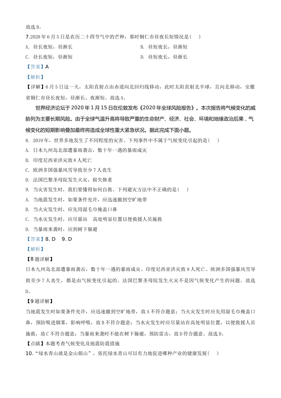 精品解析：2020年贵州省铜仁市中考地理试题（解析版）.doc_第3页