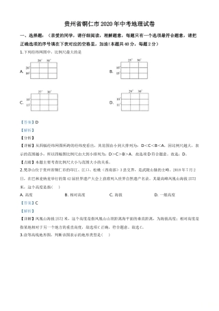 精品解析：2020年贵州省铜仁市中考地理试题（解析版）.doc