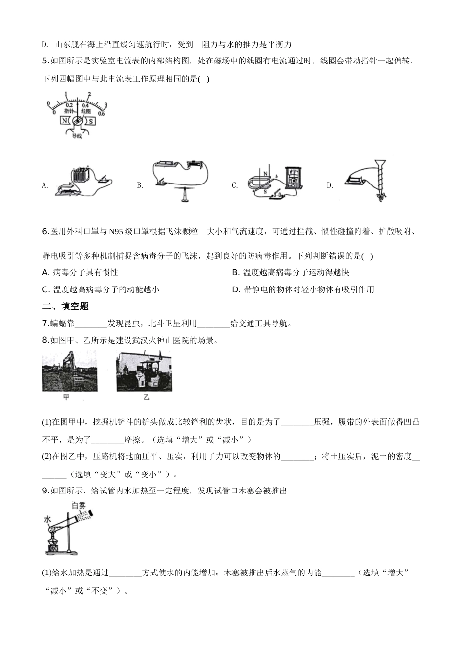 精品解析：2020年贵州省黔西南州初中毕业与升学考试物理试题（原卷版）.doc_第2页