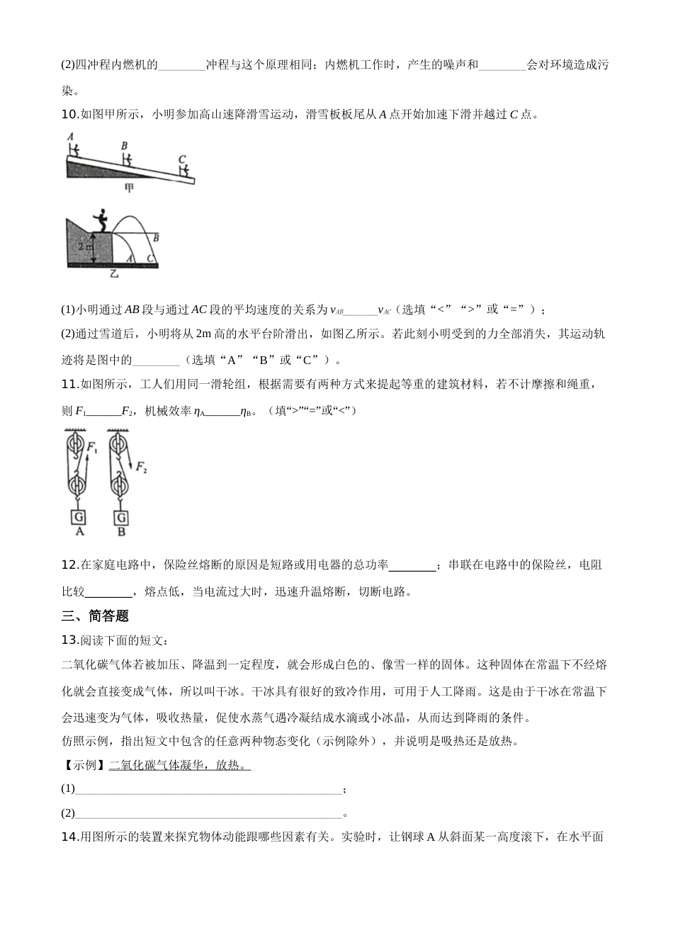 精品解析：2020年贵州省黔西南州初中毕业与升学考试物理试题（原卷版）.doc_第3页