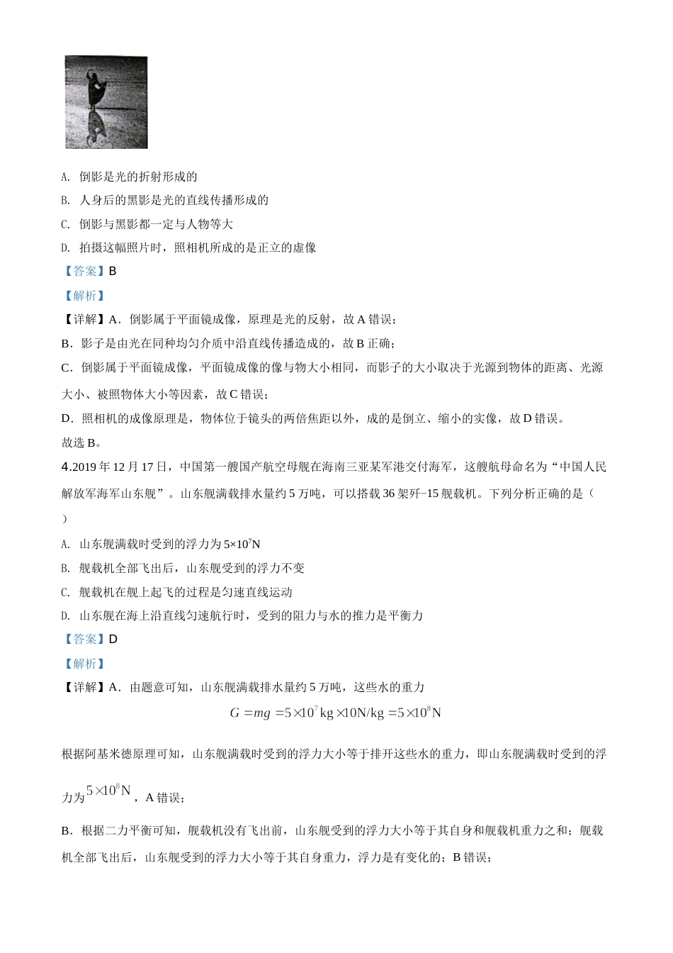 精品解析：2020年贵州省黔西南州初中毕业与升学考试物理试题（解析版）.doc_第2页