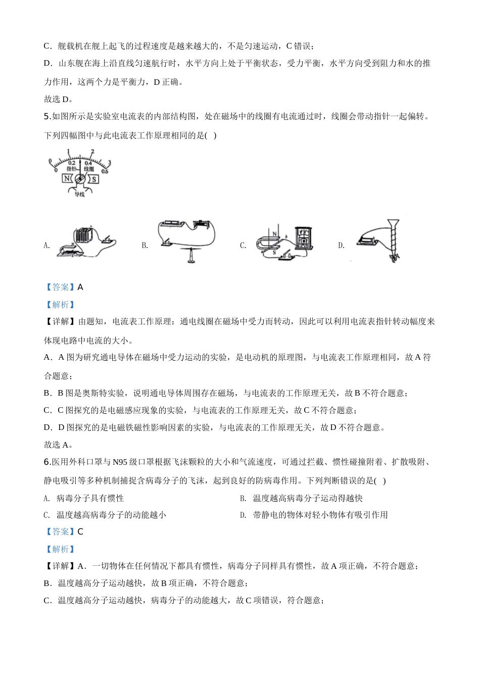 精品解析：2020年贵州省黔西南州初中毕业与升学考试物理试题（解析版）.doc_第3页